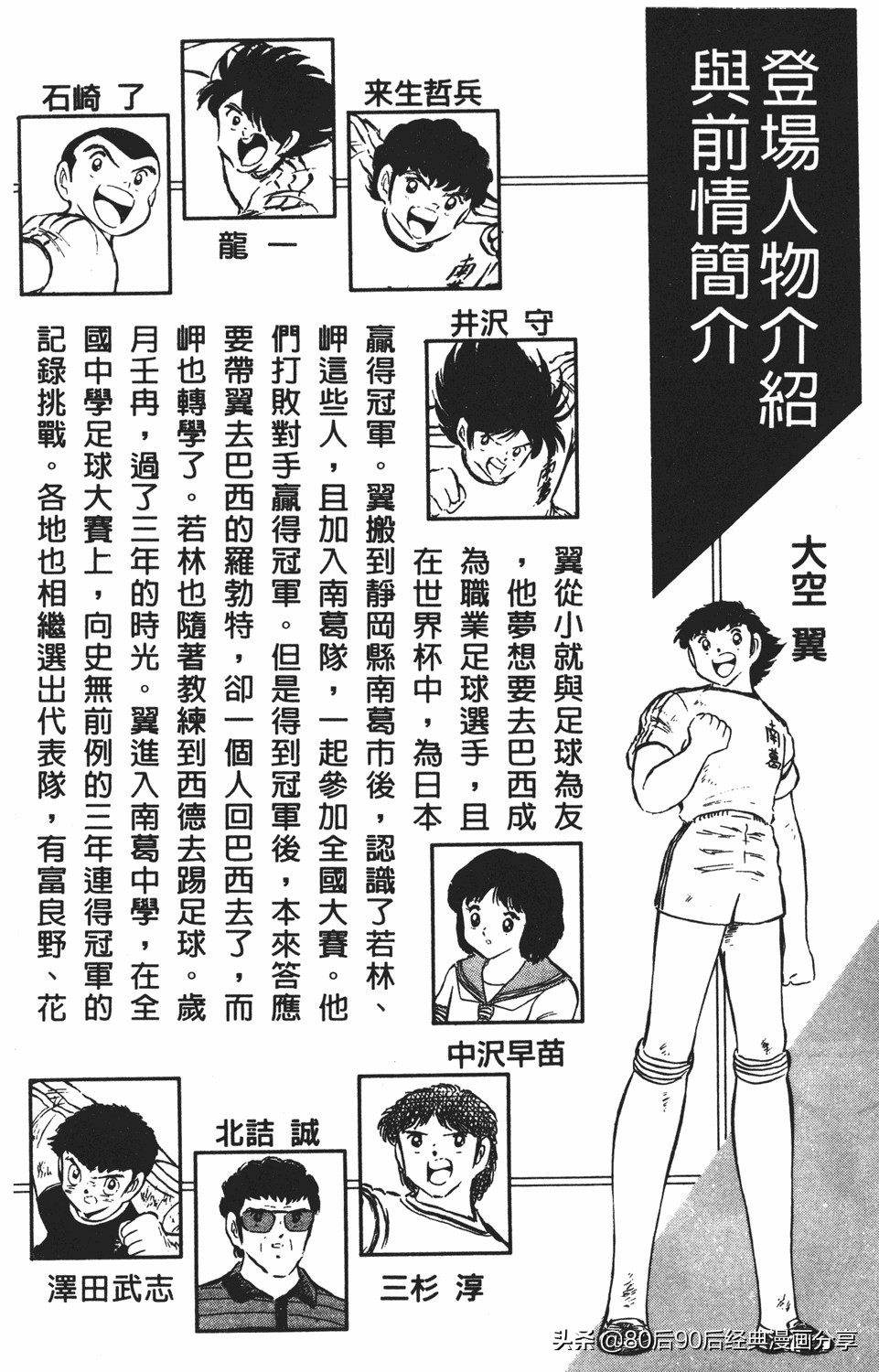 足球小将011,足球小将大空翼欧洲篇140