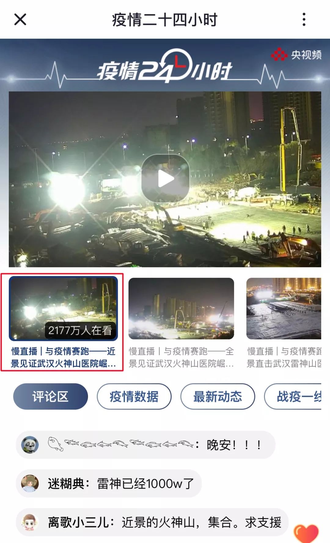 3000万网络包工头不睡觉，看武汉造医院！为中国速度点赞