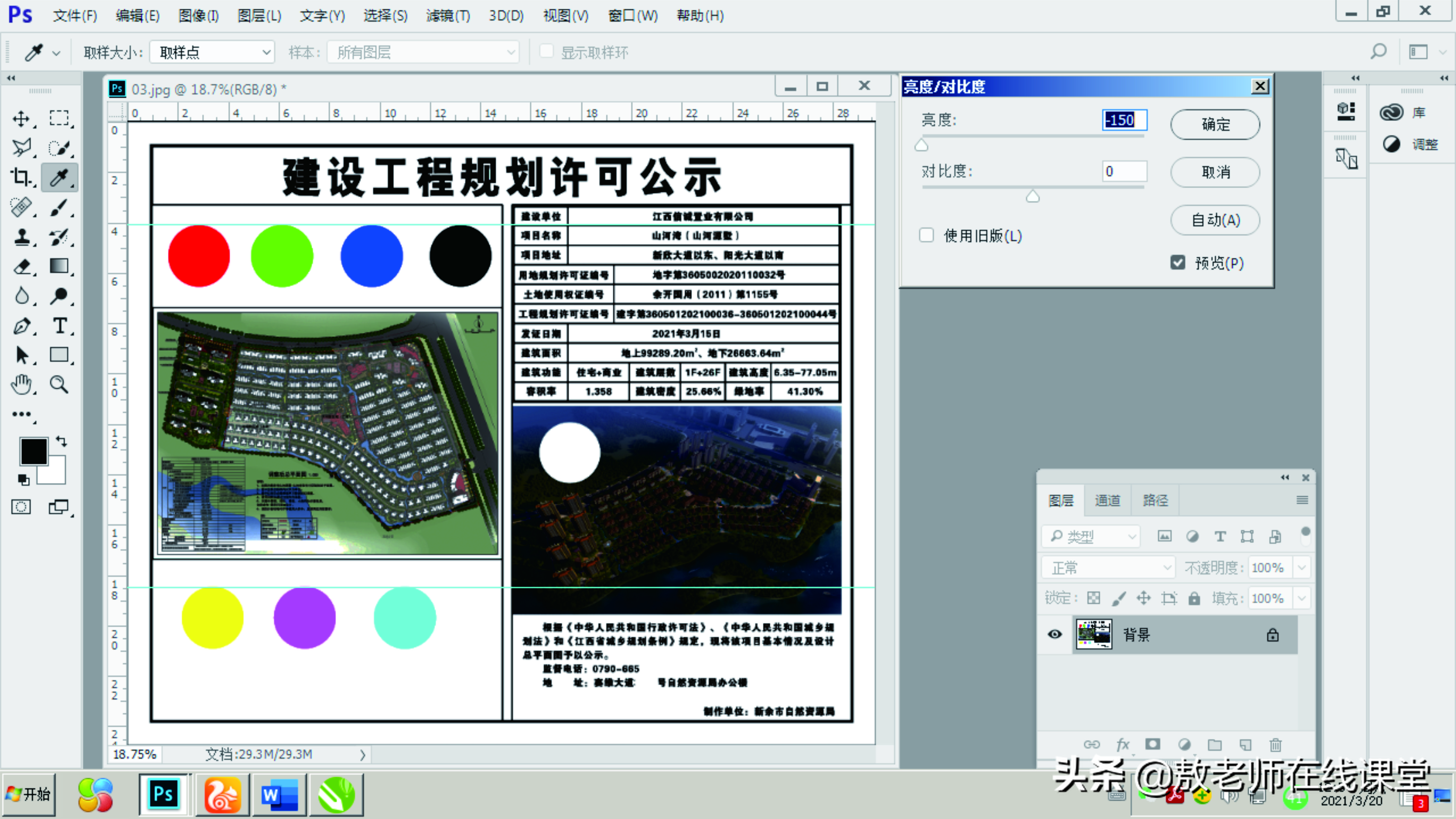 ps亮度和对比度怎么调更好看,ps颜色校准怎么设置