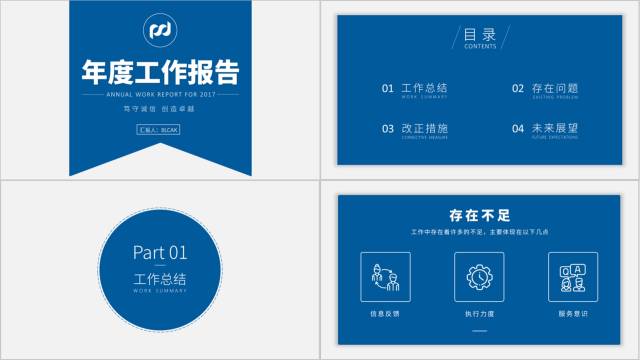 如何制作一个年度报告ppt,如何制作年度报告ppt