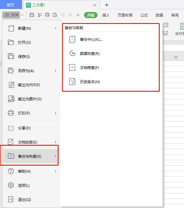 工作簿不小心删掉怎么恢复,工作列表不小心删除分表怎么恢复