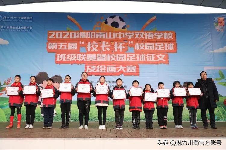 绵阳南山双语足球比赛,绵阳南山中学足球贡嘎杯决赛