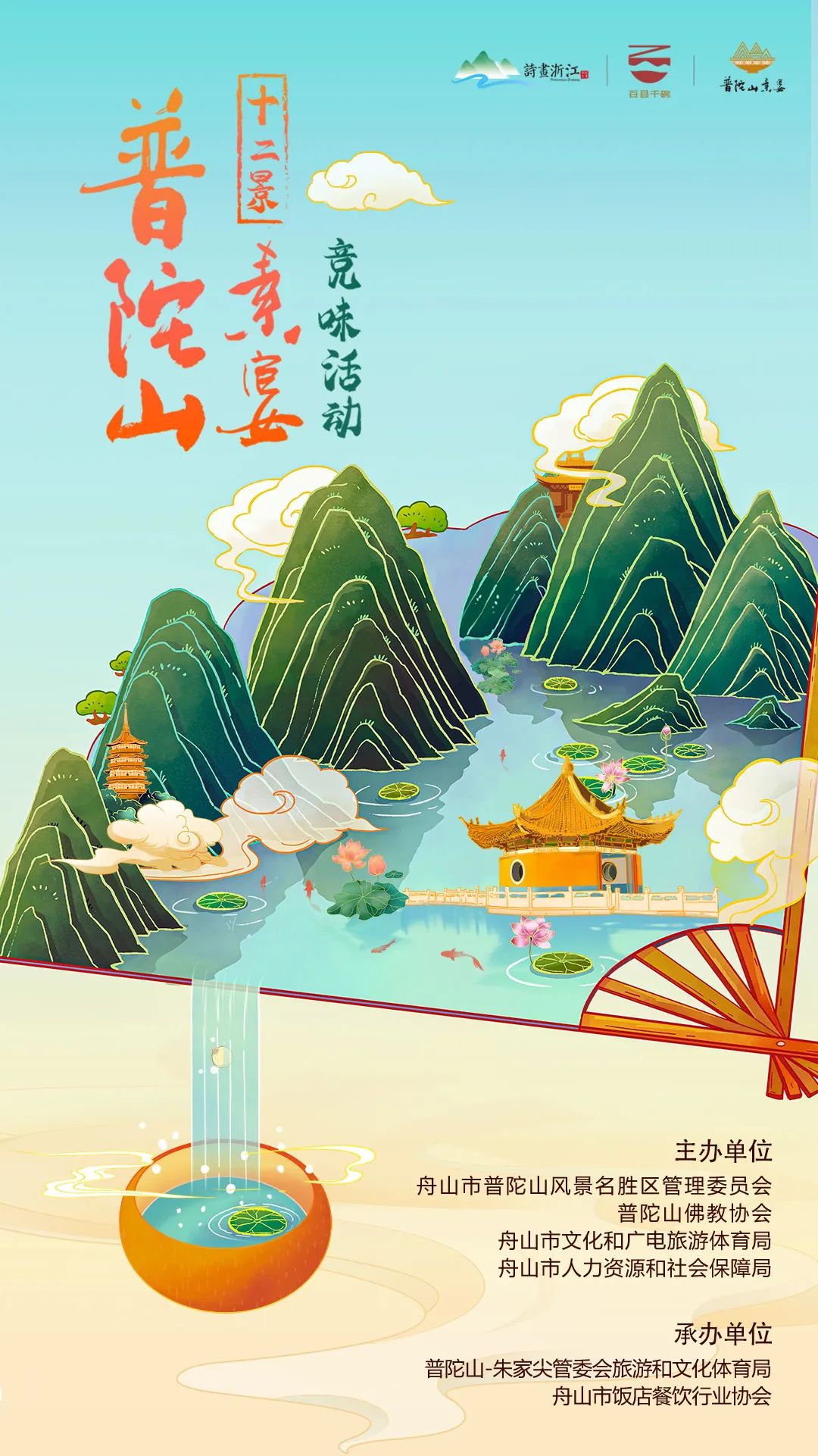 诗画浙江百县千碗镇海十碗,诗画浙江百县千碗桐庐