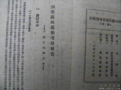 跟毛*东泽**学调查研究、实事求是