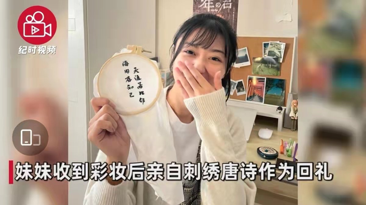 日本萌妹子收到中国彩妆后，绣唐诗表示感谢，果然文化输出了