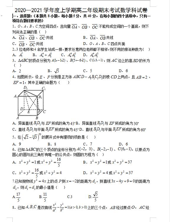 高二数学套卷及答案,全国名校高二第一次月考卷数学
