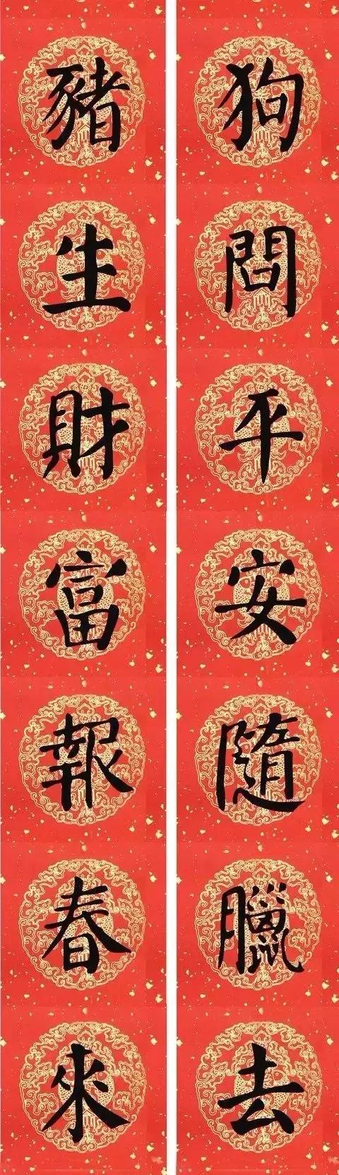 颜真卿猪年春联,颜真卿楷书四字集字春联