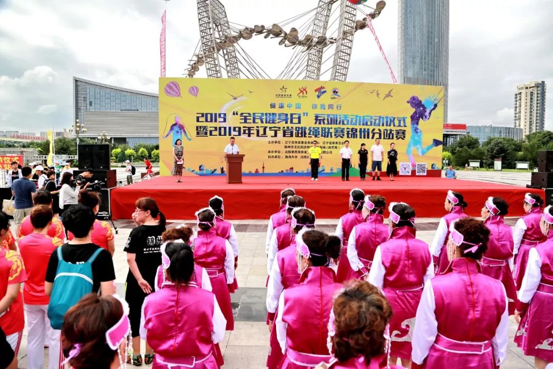 锦州周日活动,锦州全民健身计划
