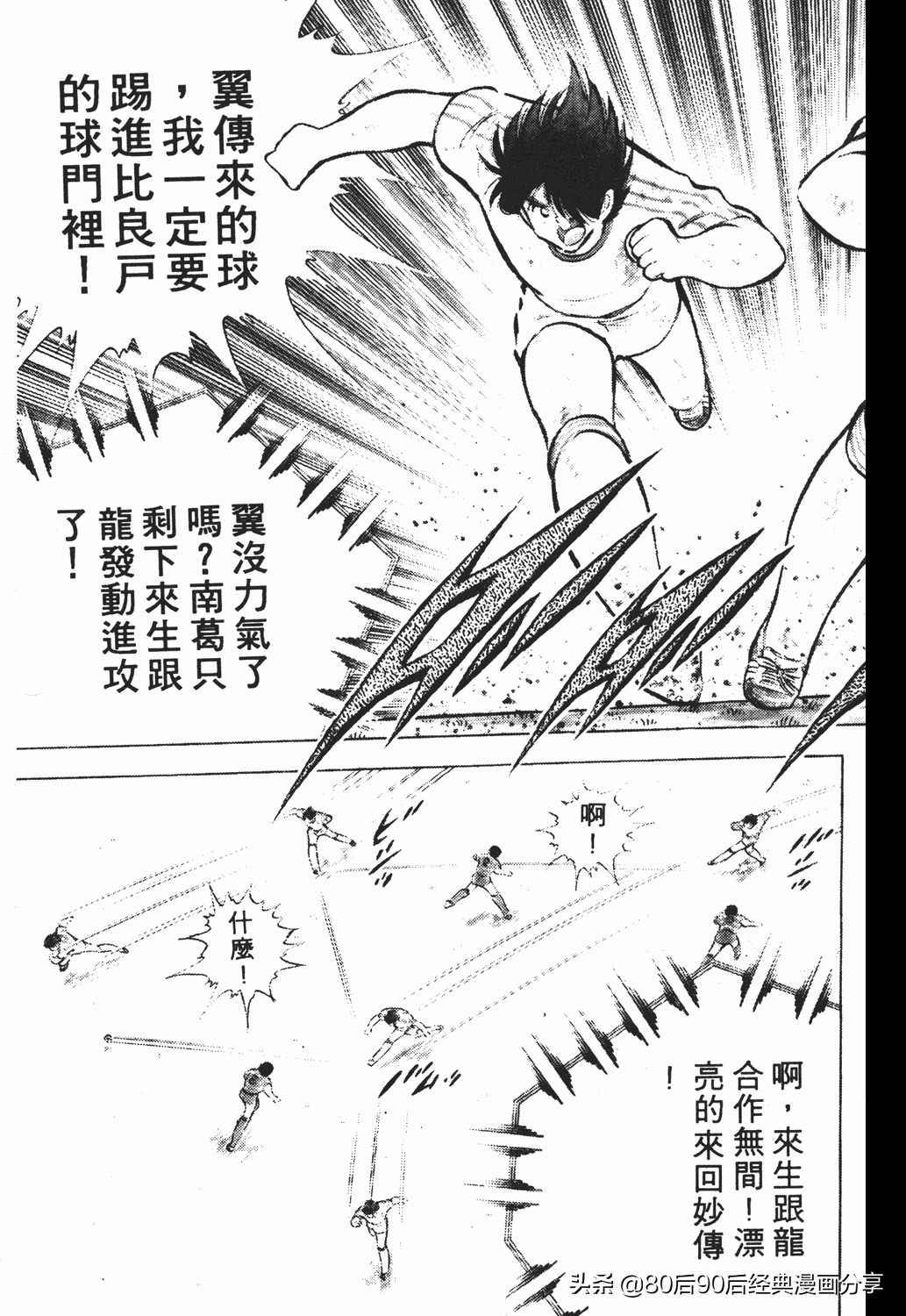 足球小将011,足球小将大空翼欧洲篇140