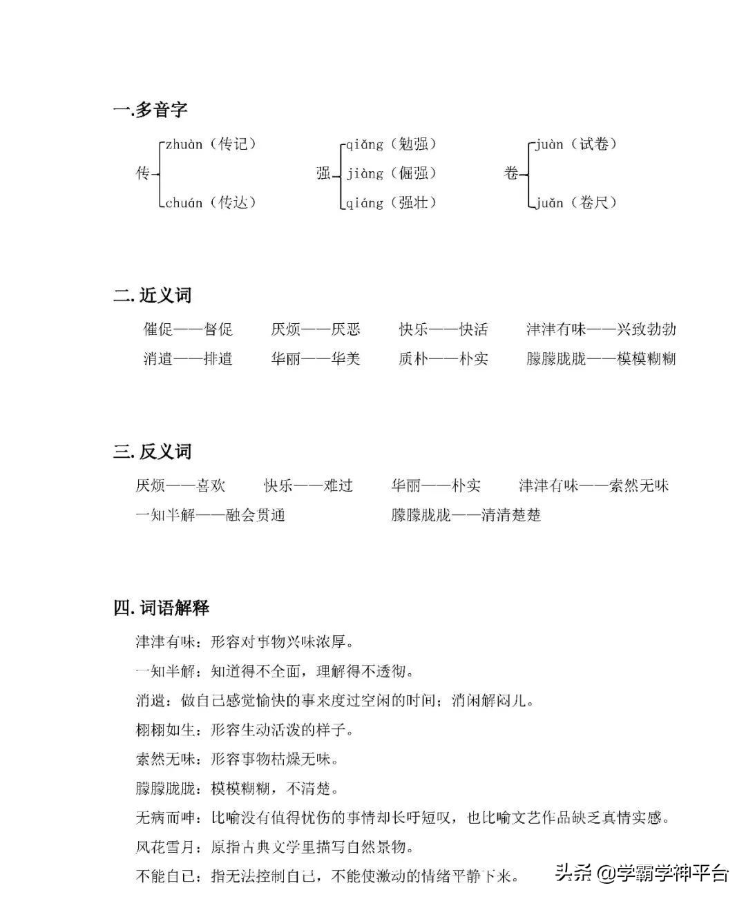 五年级上册语文全册知识点归纳,2021-2022年五年级语文上册人教版