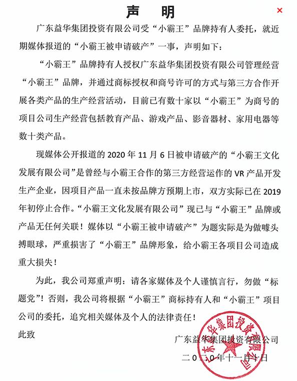 小霸王破产了怎么还有商品卖,小霸王破产的最后一次