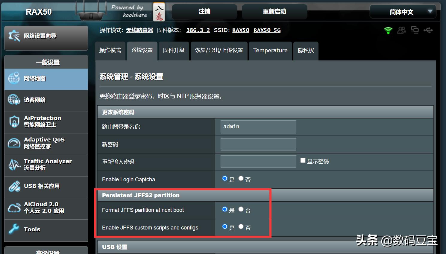 网件路由器RAX50（NetgearNighthawkRAX50）路由器评测