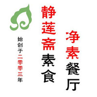 有哪些值得推荐的素食餐厅,北京净心莲素食餐厅