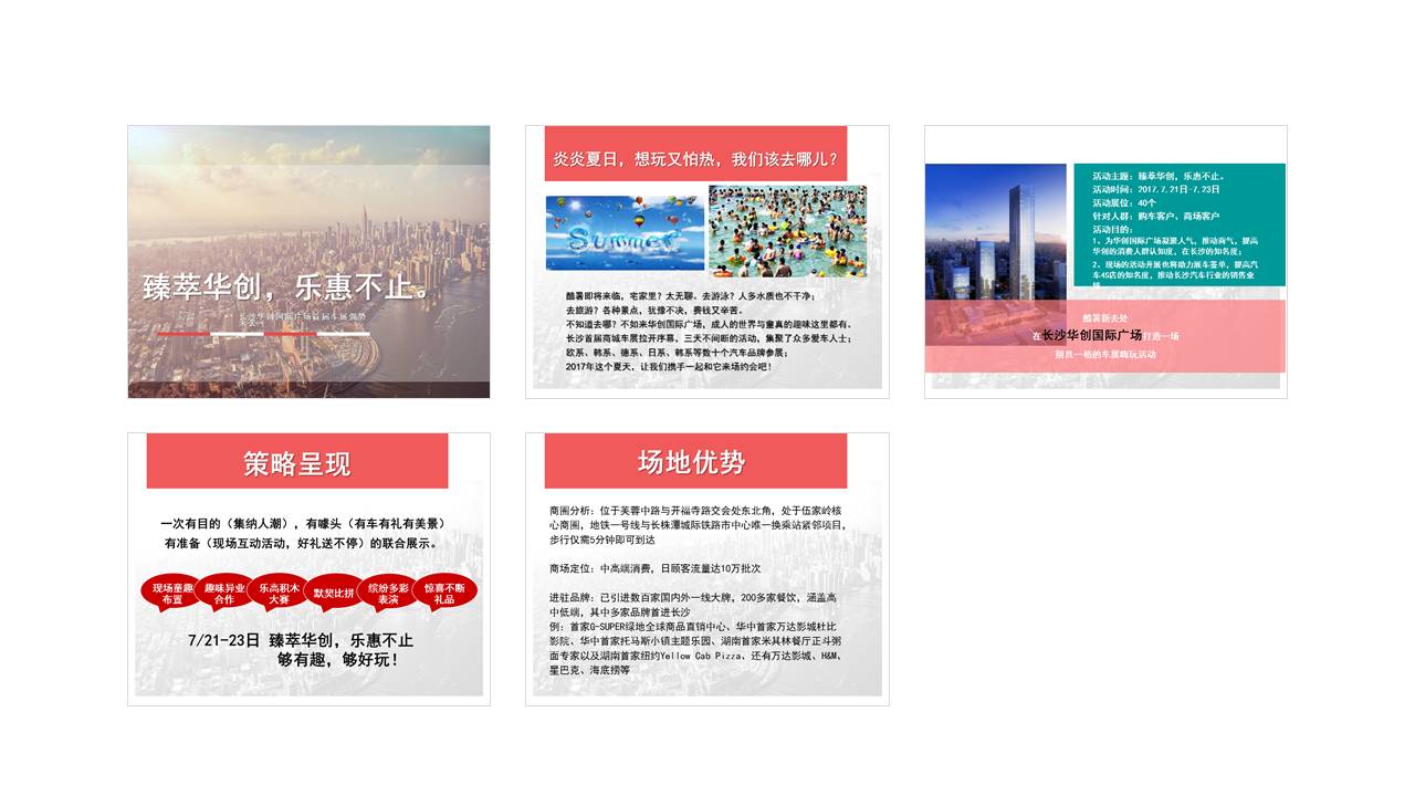 活动策划方案ppt如何制作,活动策划案ppt模板免费