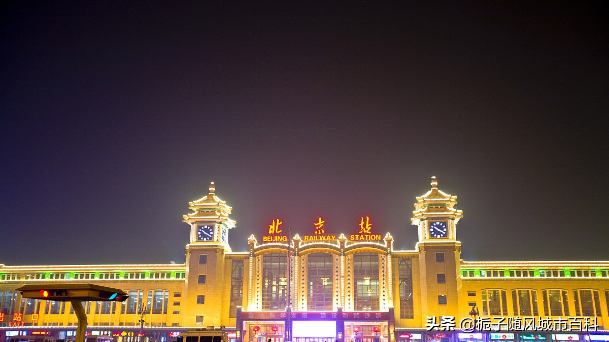 北京火车站排名一览表,北京市各火车站位置图