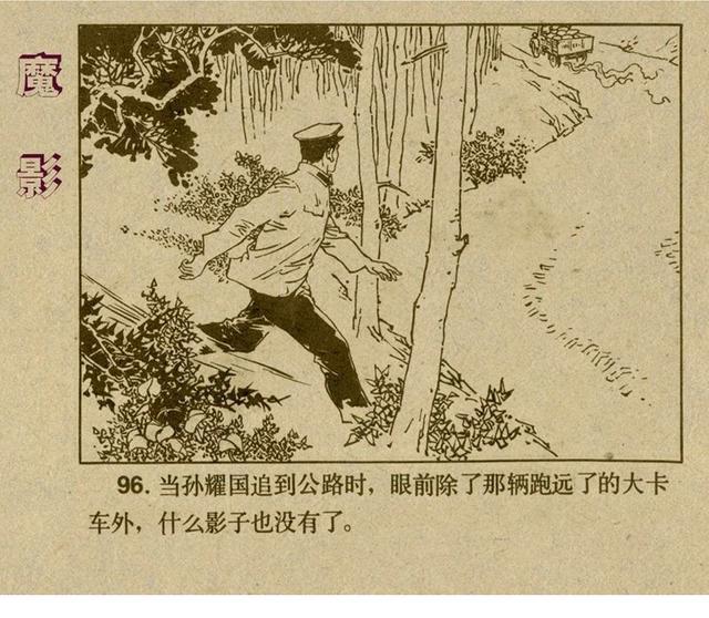 反特连环画解说,悬疑反特连环画