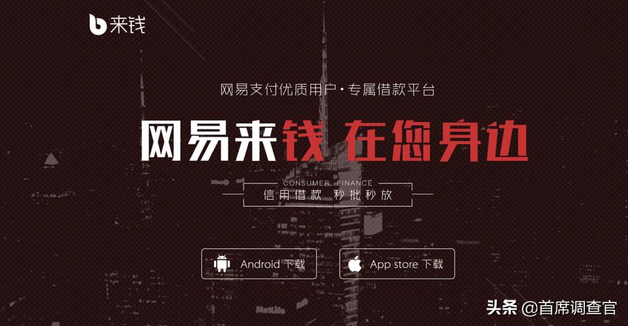 “秒花”、“来钱”背靠网易*力暴**催收、高息现象会收敛吗