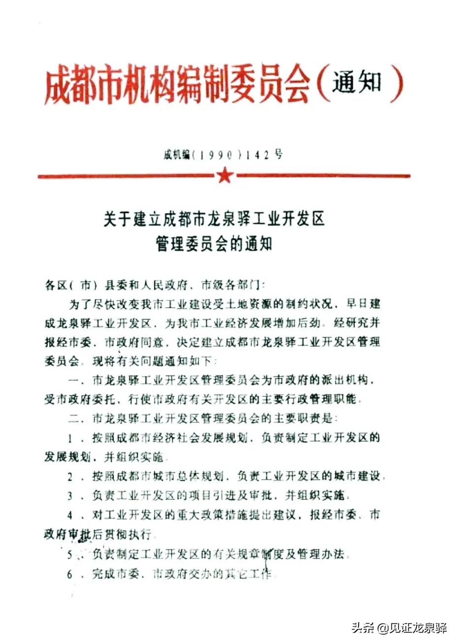 中国*产党共**龙泉驿历史