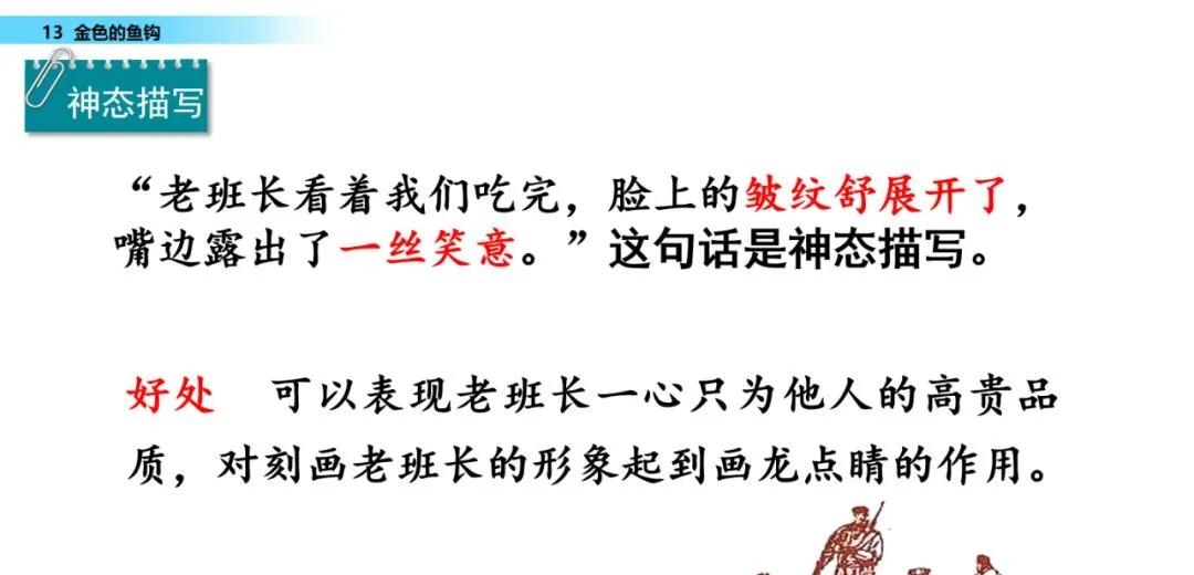 语文第15课金色的鱼钩知识点,六年级下册部编版第13课金色鱼钩