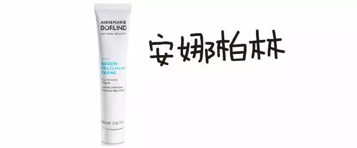 安娜柏林眼霜效果好吗,安娜柏林橙花蜜效果怎么样