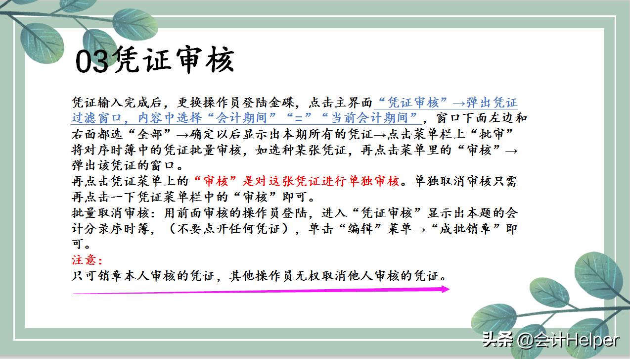 金蝶财务软件新手入门视频,金蝶财务软件学习技巧