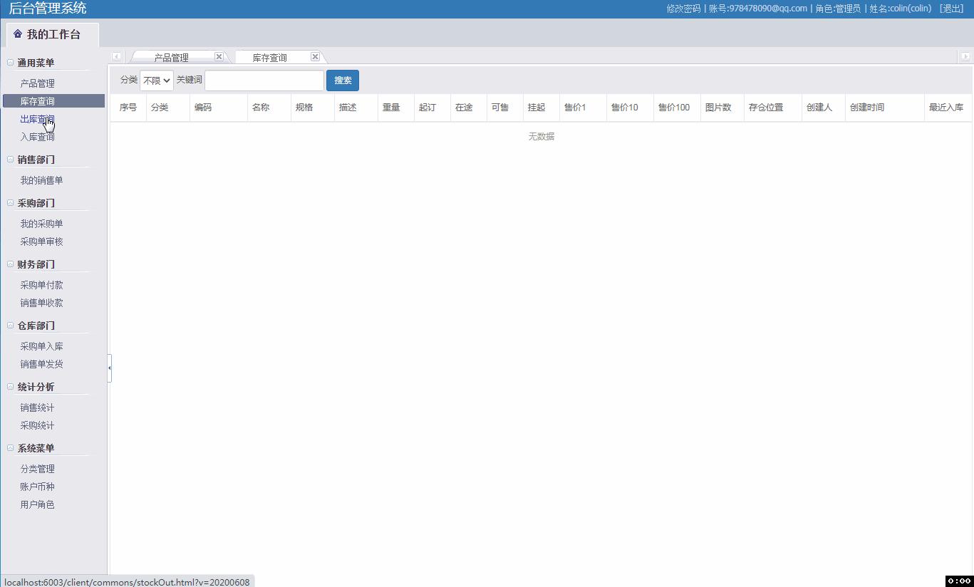 进销存系统哪家好,进销存系统