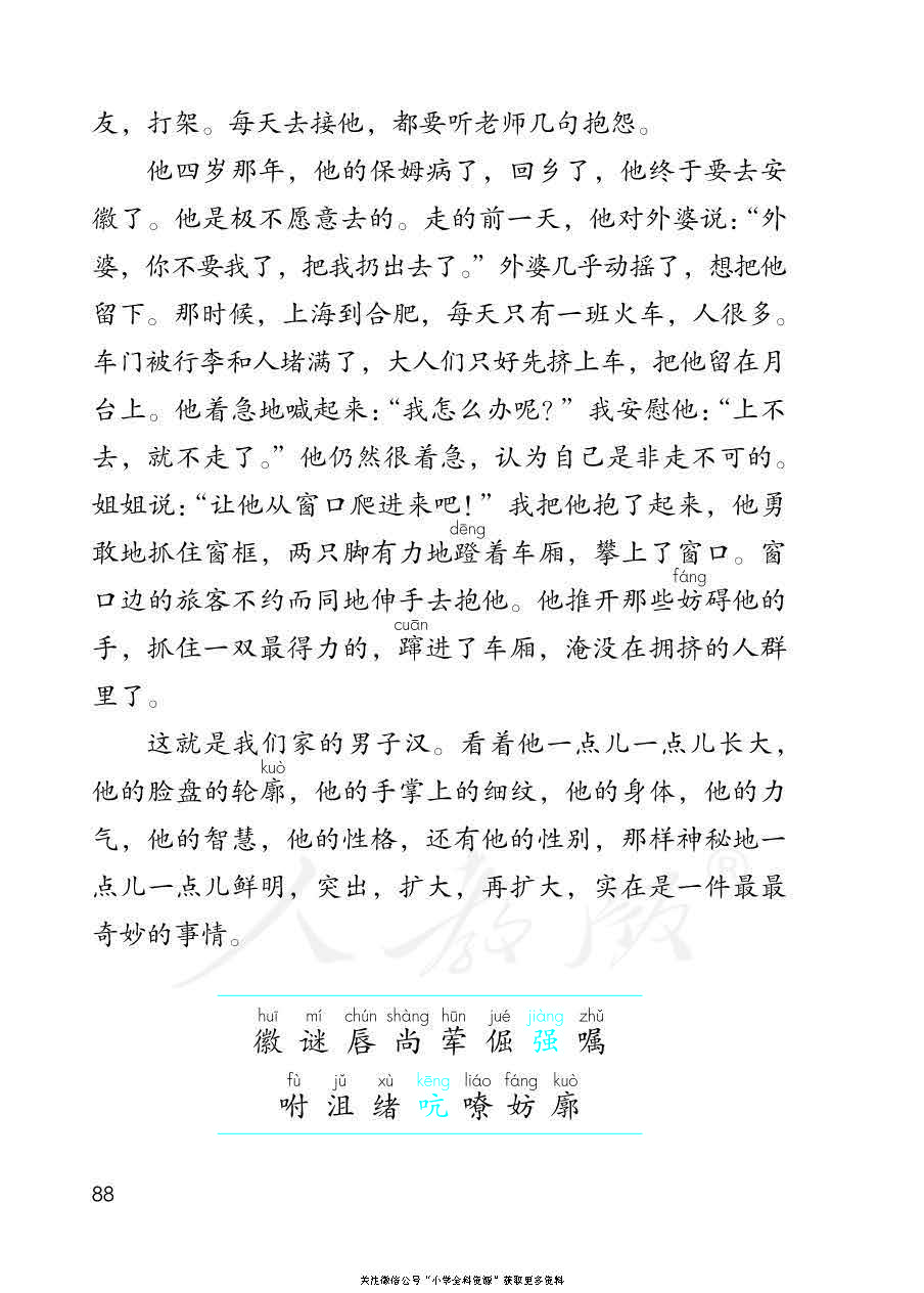 部编版语文四年级下册电子课本，老师家长都需要