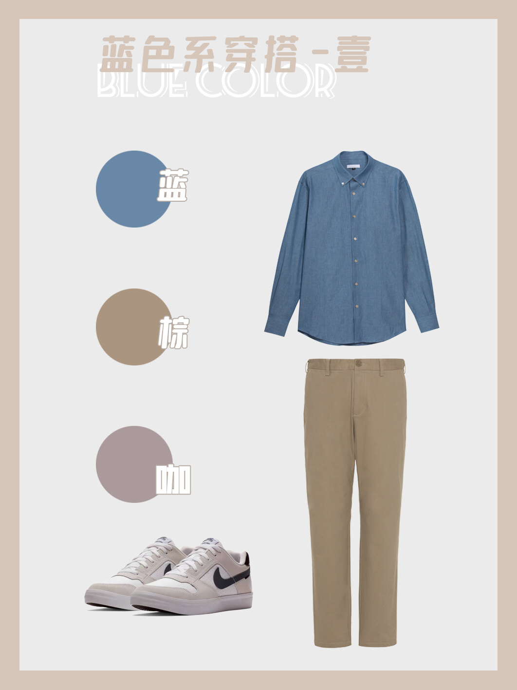 男生穿搭夏季颜色技巧,男士夏季高级感配色穿搭图文