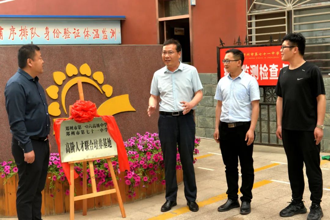 郑州市106高级中学携手郑州市第71中学打造“高阶人才培养基地”