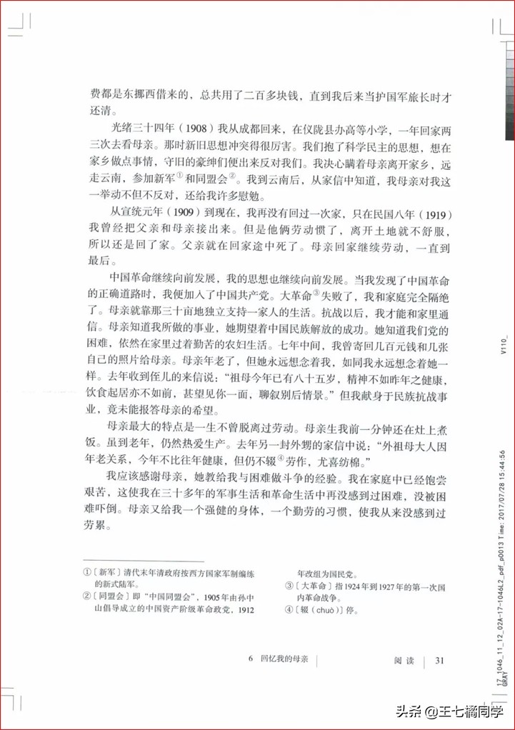 部编人教版八年级语文上册电子课本（家教必备电子教材）