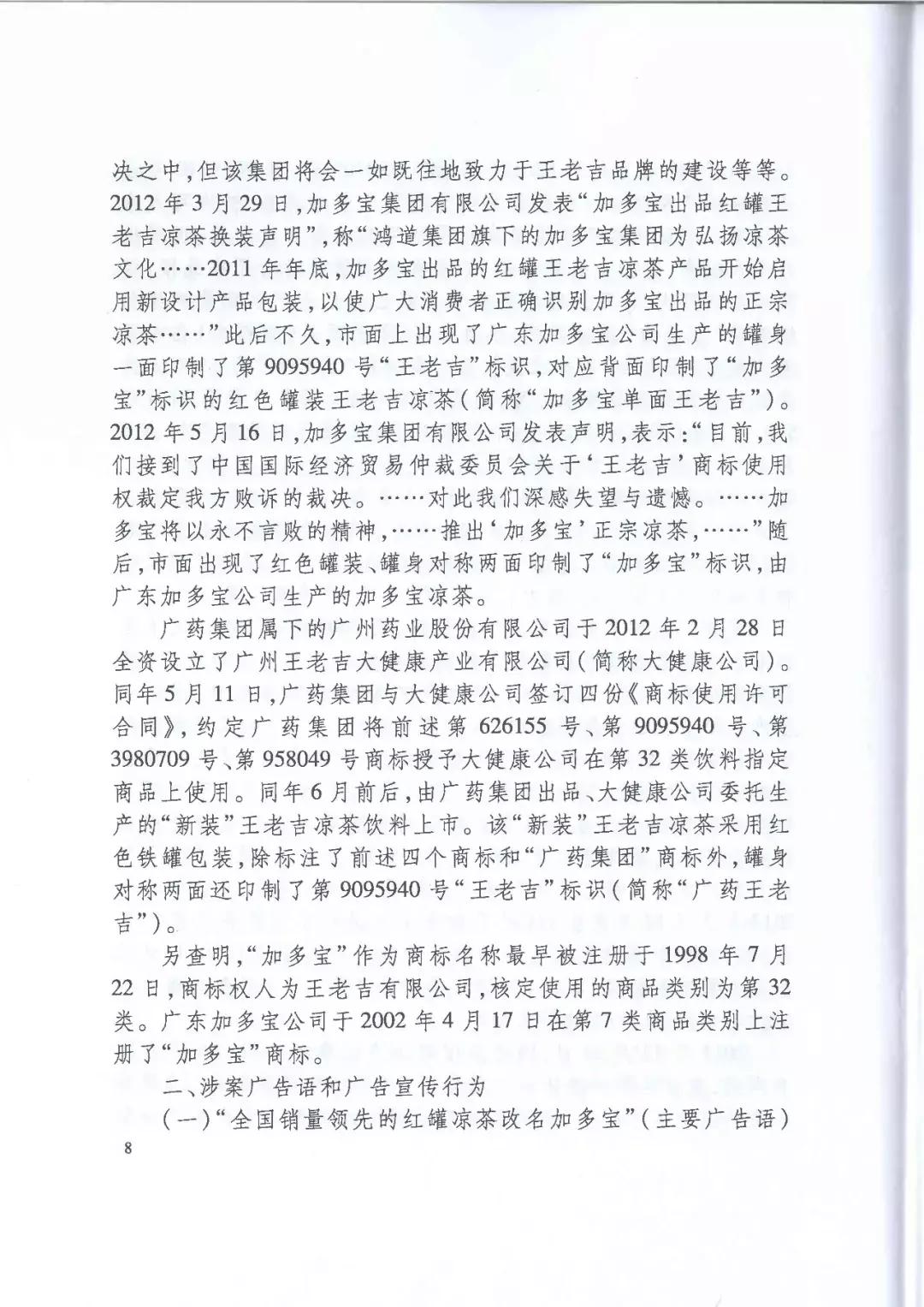 加多宝官司败诉后续,加多宝虚假宣传案评析