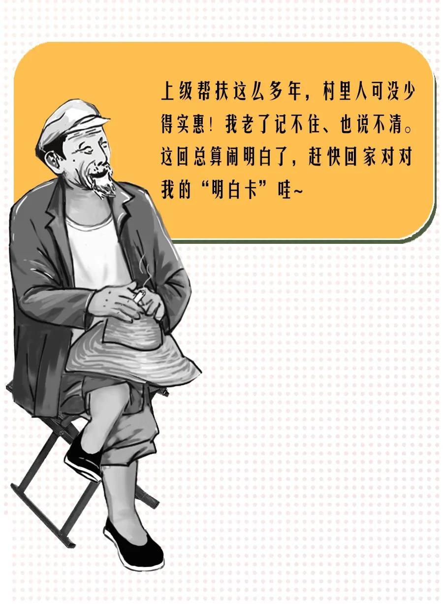 精准扶贫明白卡是什么样的,扶贫明白卡是什么
