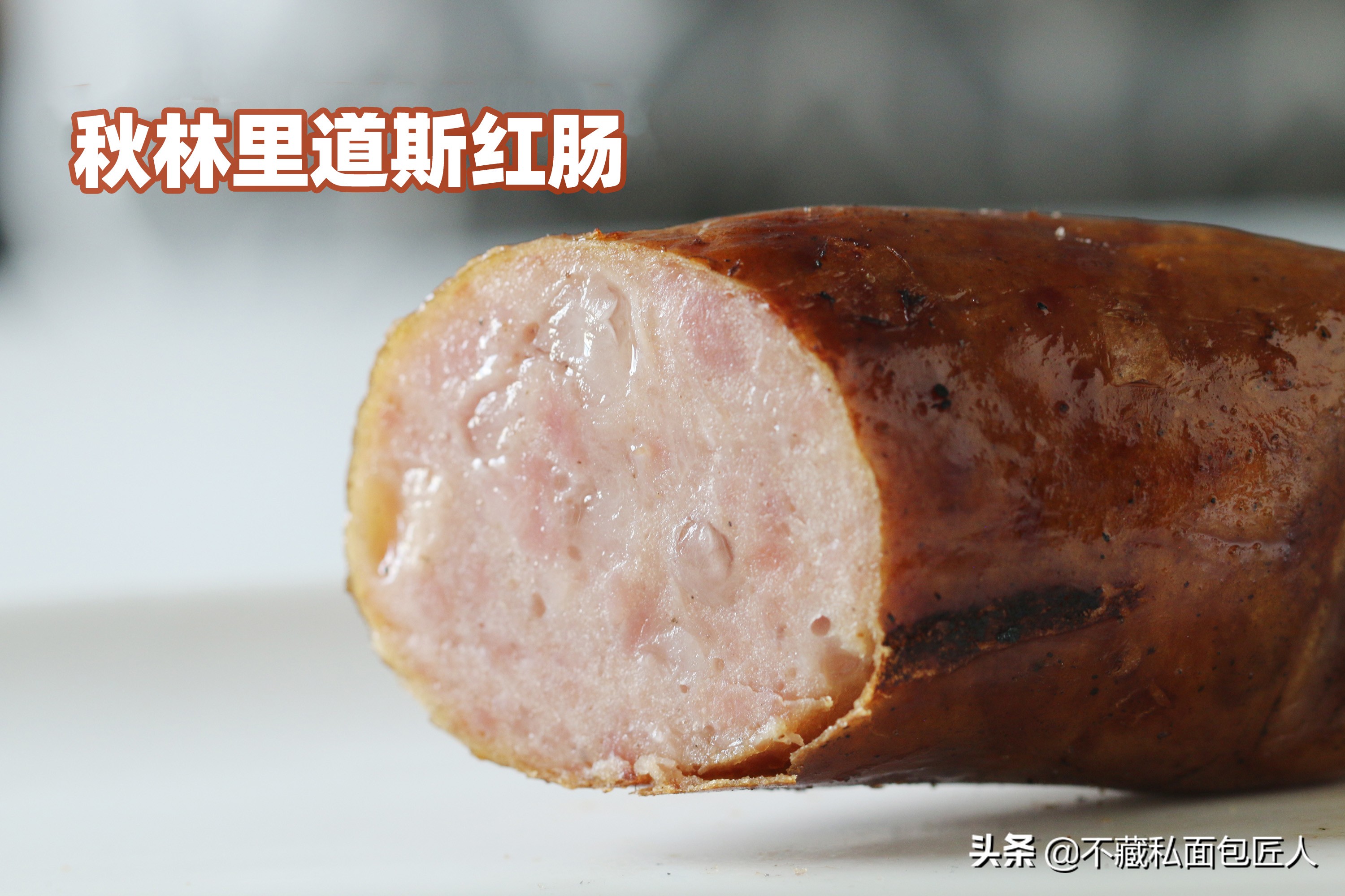 香肠40元一斤,即食香肠推荐哪款最好吃