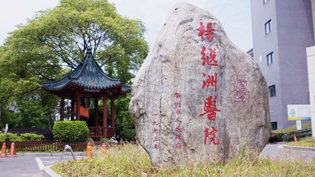 但凭一枚针，悬壶济世人