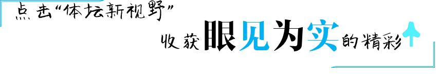 结束隔离，向球队报到！这样的“驰援”胜“引援”