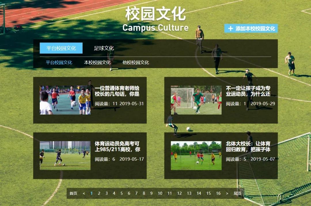 完善校园足球训练和参与竞赛体系,一刻校园