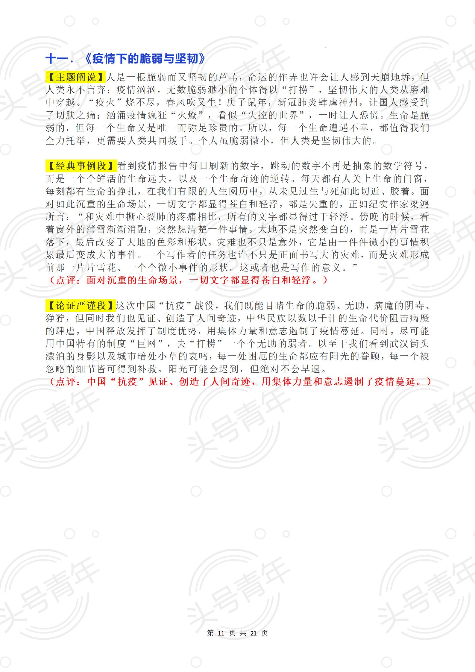 人民日报热点与素材,人民日报热点素材高考版