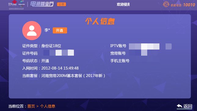 如何在联通里自助开通iptv,联通iptv高清电视服务