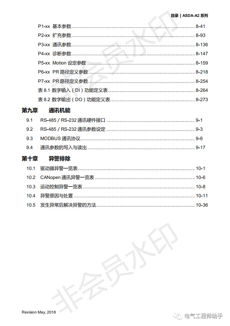 台达a2伺服控制器和西门子s7-1200,台达A2伺服说明书