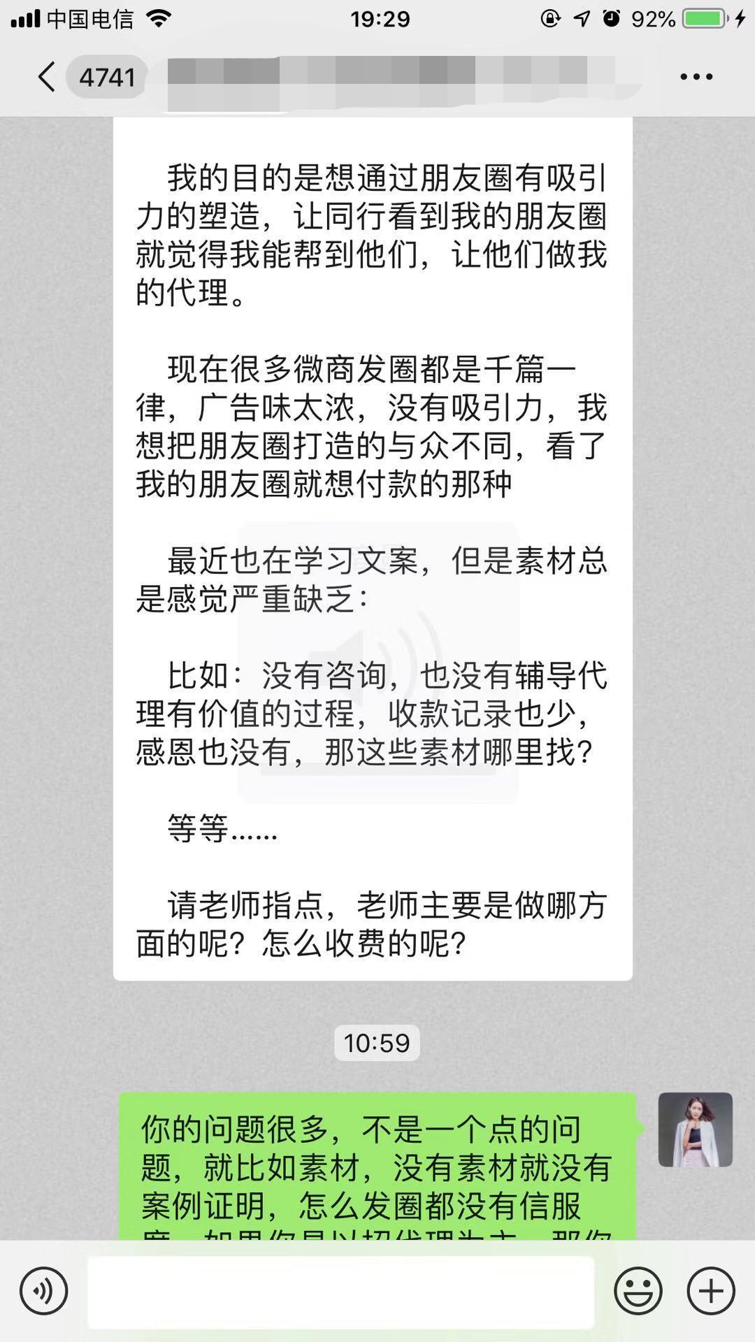 新手怎么做微商代理起步技巧,帅雨红讲解视频