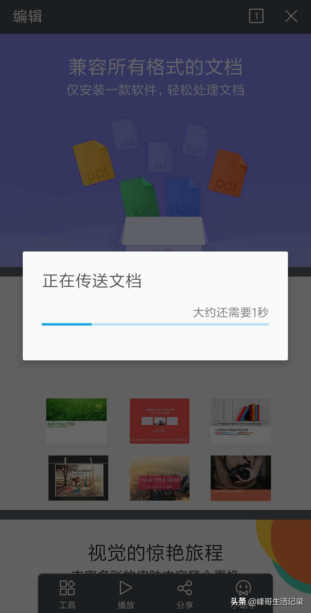 苹果手机如何投屏ppt文件,苹果手机投屏pdf文档怎样全屏