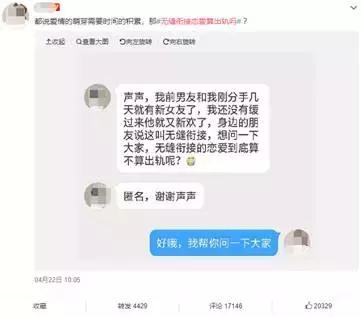 恋爱期间出轨无缝衔接能原谅吗,无缝衔接的恋爱都是出轨吗