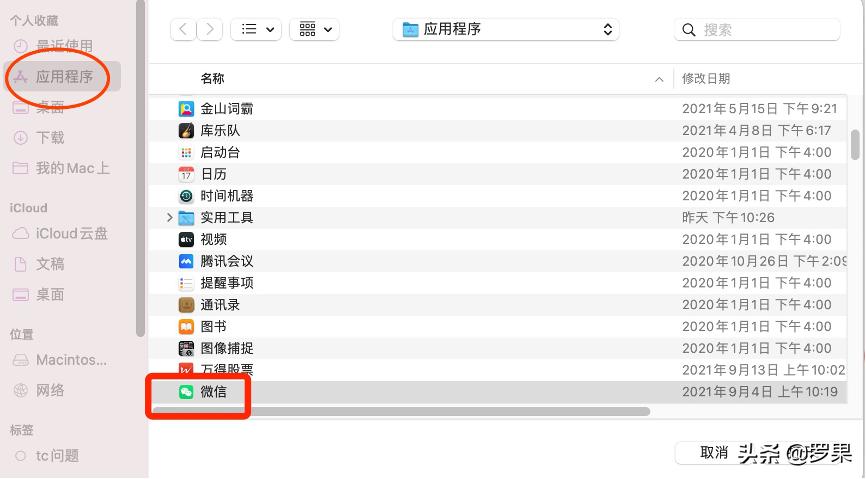 mac微信下载的文件只读解决方法,mac微信接收的文件都是只读