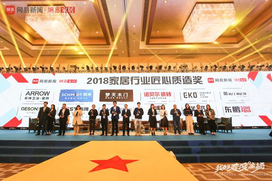 我的态度主场｜网易家居2019赋能计划发布助力家居行业发展