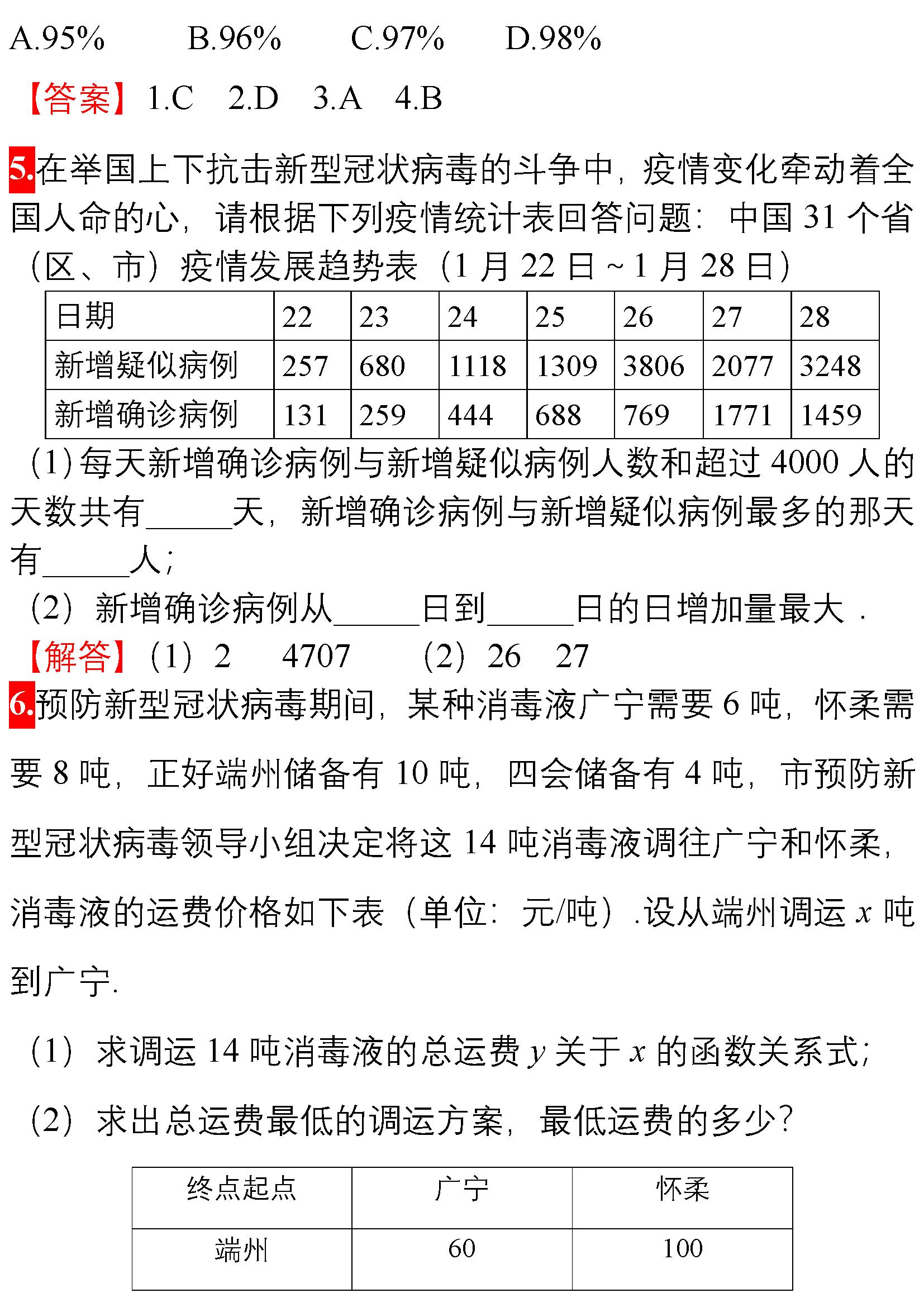 新型冠状病毒肺炎的知识及预防,关于新型冠状肺炎的基本知识