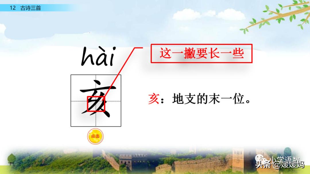 部编五年级上册语文21课古诗三首,五年级上册语文21古诗三首多音字