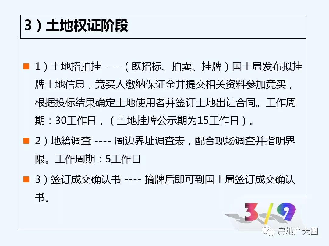 项目审批立项流程ppt,工程设计报批报建工作流程