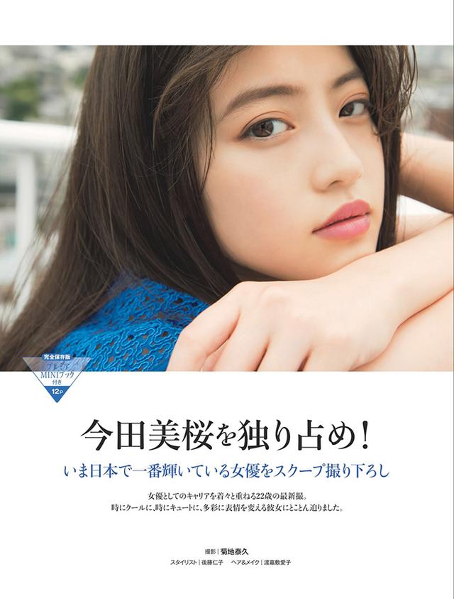 今田美樱绝美颜值,今田美樱高清图片大全