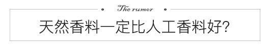 香水行业内幕大揭秘,香水圈里最该知道的事