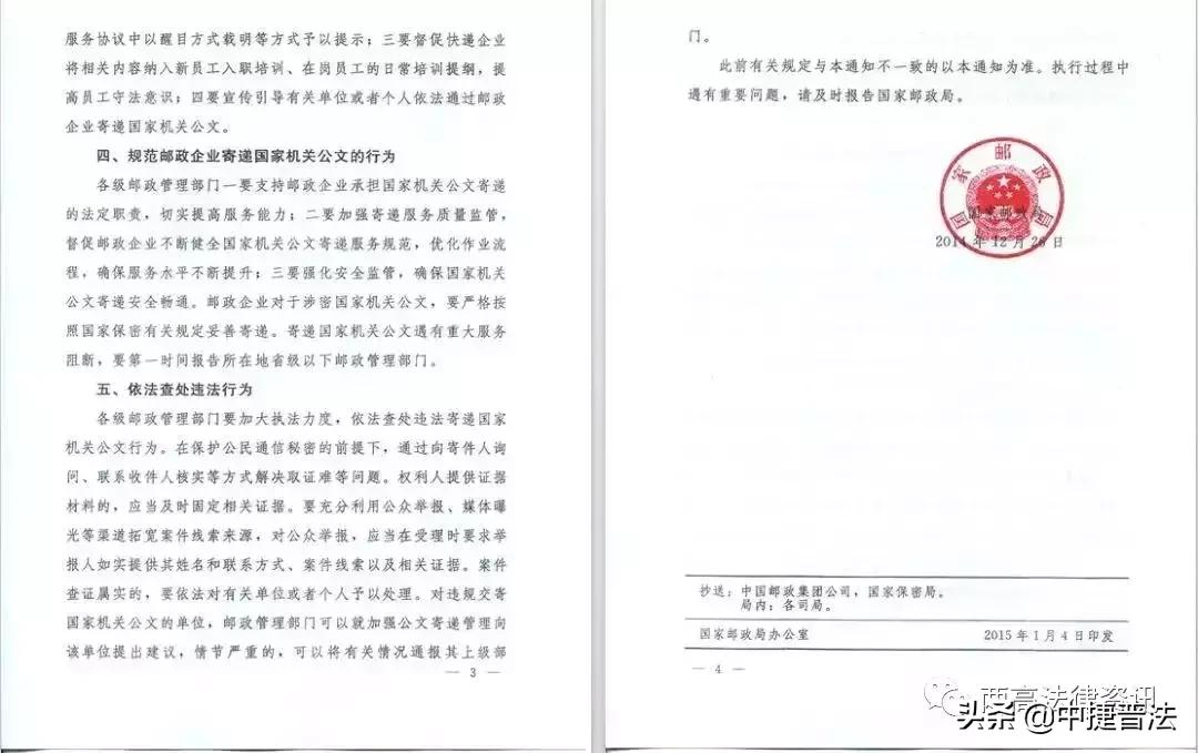 用顺丰寄公文违法,用顺丰寄公文被判违法
